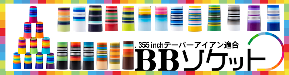 BBソケット