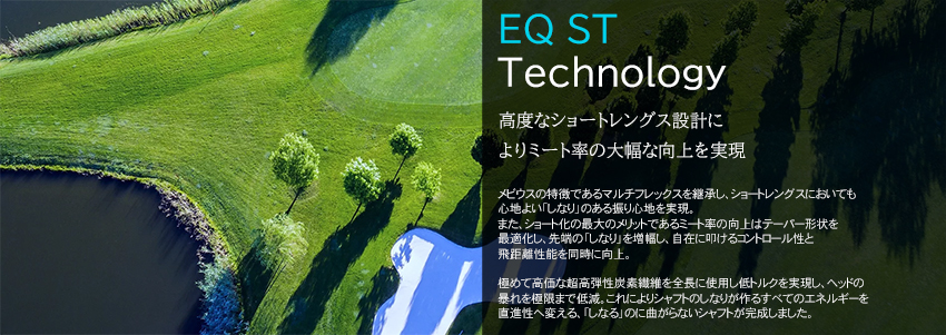 新品未使用 メビウスEQ ST5