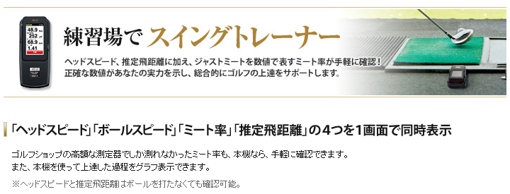 ヘッドスピード、ミート率、飛距離測定 ATLASゴルフスイングトレーナー