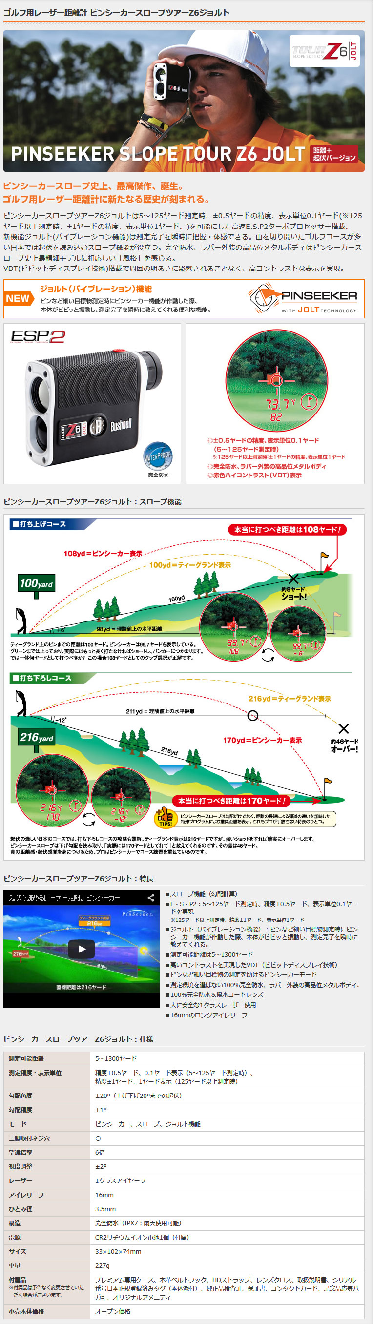 ジオテックゴルフ公式通販サイト / ブッシュネル ピンシーカースロープ