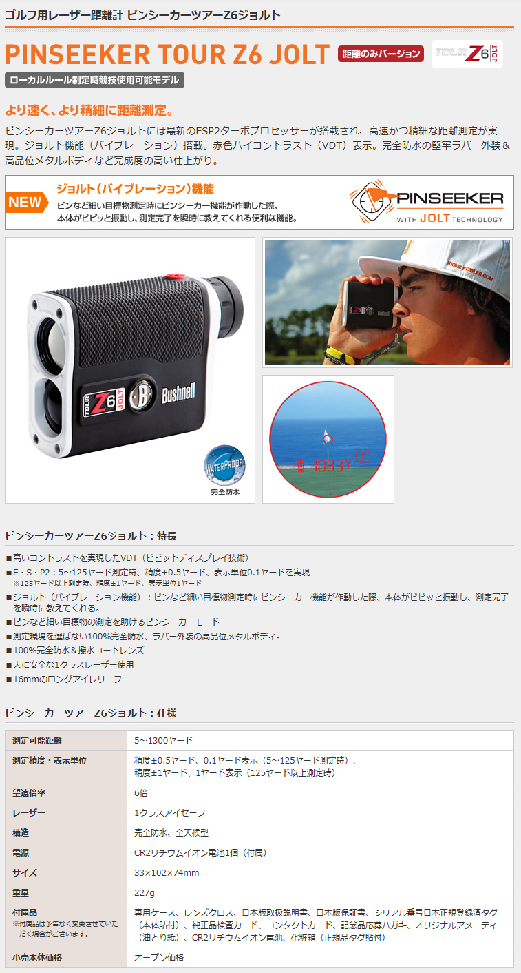 ジオテックゴルフ公式通販サイト / ブッシュネル ピンシーカー