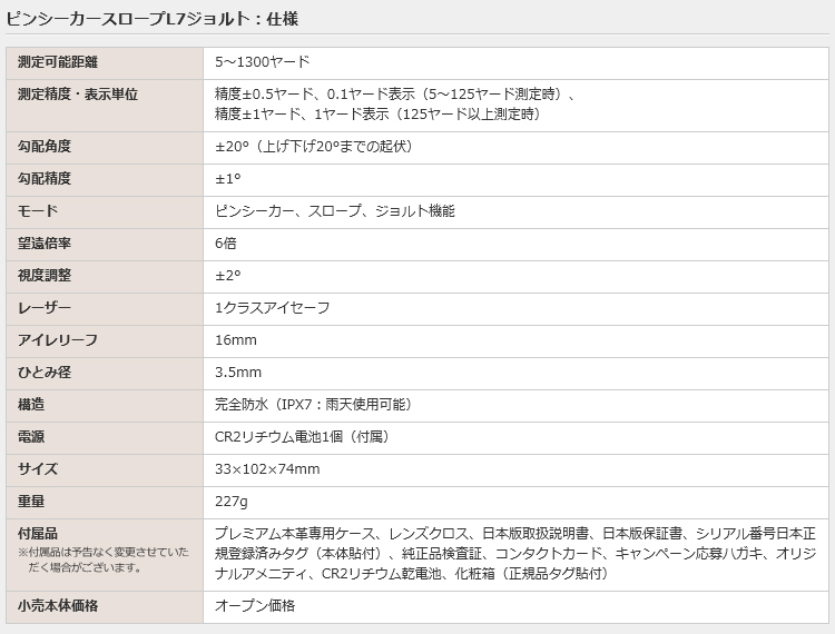 ジオテックゴルフ公式通販サイト / ピンシーカー スロープ L7 ジオテックゴルフ公式通販サイト / ピンシーカー スロープ L7