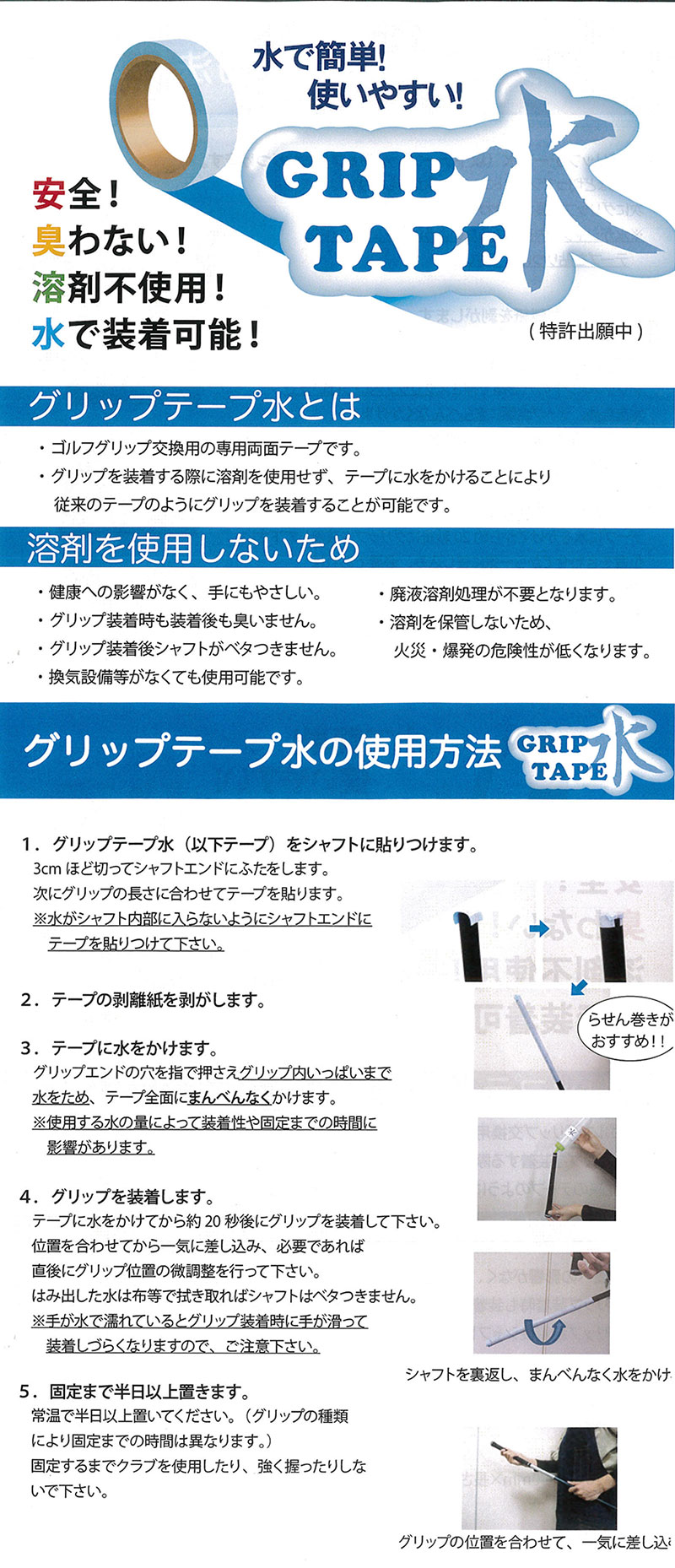 ジオテックゴルフ公式通販サイト / グリップテープ 水 【20mm幅×30m巻】 0.18mm厚