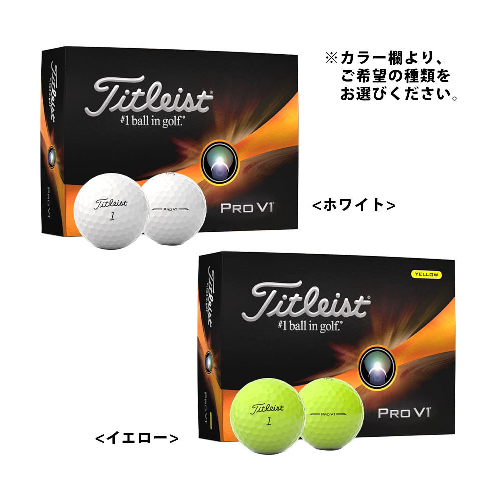 ジオテックゴルフ公式通販サイト / 2023 タイトリスト PROV1 (1ダース)