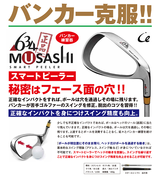 ジオテックゴルフ公式通販サイト / ムサシ スマートピーラー