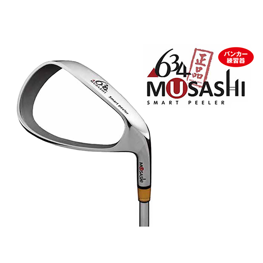 バンカー練習器【スマートピーラー】MUSASHI 634 苦手なバンカー