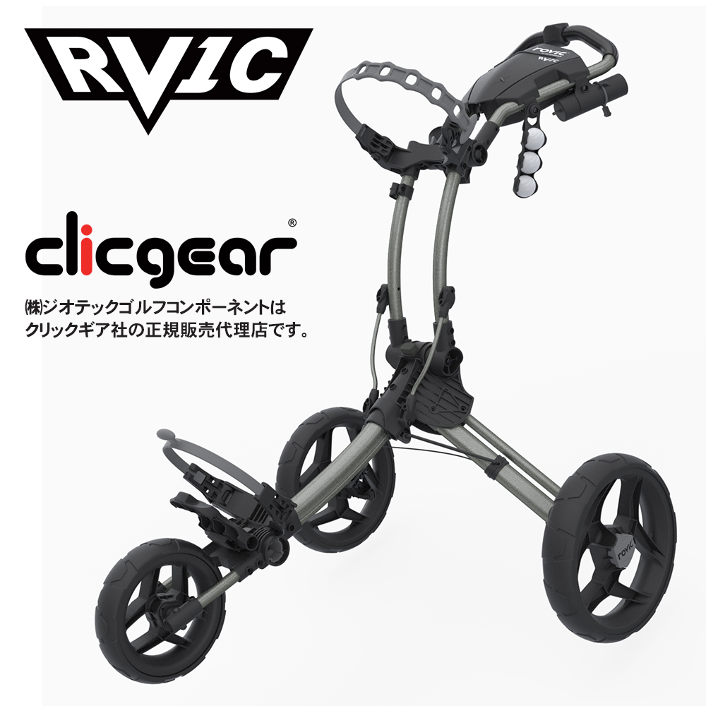 ジオテックゴルフ公式通販サイト   クリックギア RV1C プッシュカート 【2019モデル】 (シルバー ブラック)