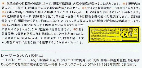 レーザー550AS - 双眼鏡・望遠鏡・レーザー距離計 - 製品情報