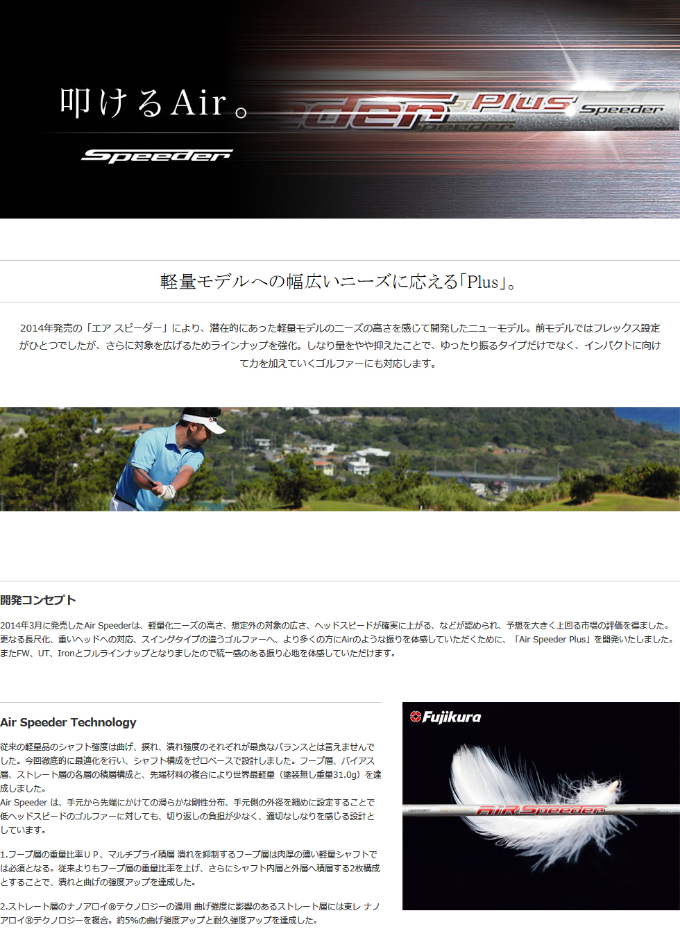 ジオテックゴルフ公式通販サイト / エアスピーダー プラス FW - 42g