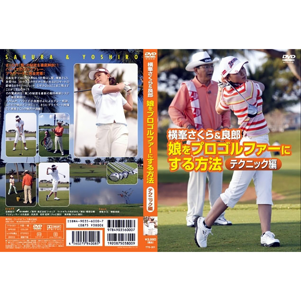 ジオテックゴルフ公式通販サイト / 横峯さくら&良郎(テクニック
